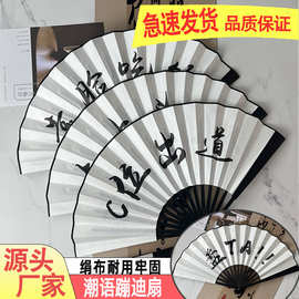 10寸酒吧蹦迪扇子网红潮语汉服中国风题字男女士中式舞蹈折扇批发