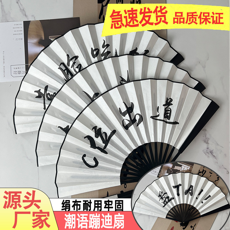 10 inch bar disco fan net red tide language Chinese clothing Chinese style inscription men and women Chinese dance folding fan wholesale