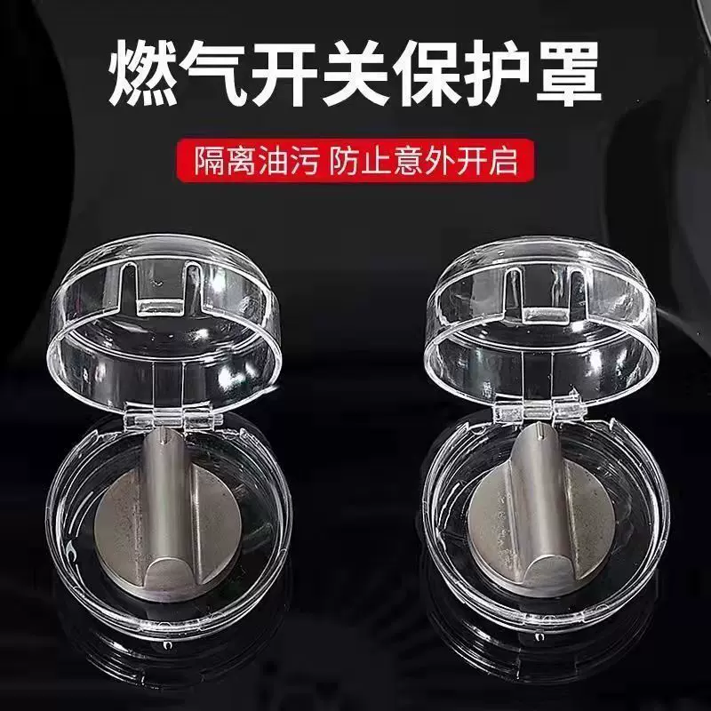 燃气灶开关保护罩家用煤气灶防尘防油套耐高温厨房灶台旋钮开关罩