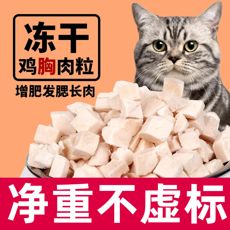 Pet Chicken Pellets Freeze-Dried Raw Bone and Meat Chicken Breast Cat Nutrition Mixed Dog Family Bucket Cat Snacks Pet Chicken Pellets Freeze-Dried Raw Bone and Meat Chicken Breast Cat Nutrition Mixed Dog Family Bucket Cat Snacks
