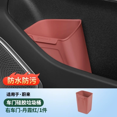 of NIO, Audi, and AITO vehicles, Other Automotive Interior Supplies - right-door-trash-binumbrella-holder-danxia-red