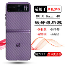 适用摩托罗拉MOTO Razr 40后膜razr40 5G手机背贴XT2323-3后盖膜