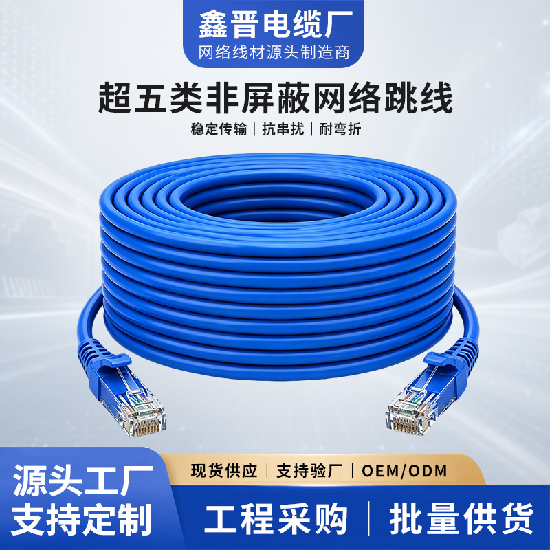源头厂家超五类网线跳线成品宽带网络线路由器连接线双绞线