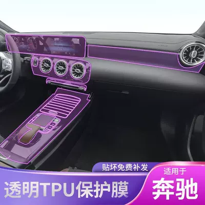 car modification, transparent TPU film — Car interior film