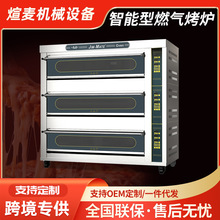 智能型燃气烤箱商用三层六盘蛋糕面包烤炉自动烘焙炉披萨全自动