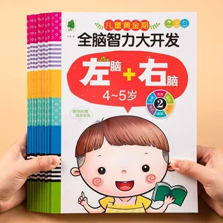 宝宝全脑智力大开发3-7岁幼儿童左右脑思维训练益智游戏贴纸早教