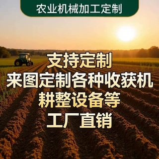 农用机械支持定制 来图加工 按需设计生产 源头工厂品质保障