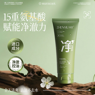 Zhen Shame Oil Control Cleanser Cleansing, Hydrating and Moisturizing and Removing Horniness Amino Acid Facial Cleanser Foam Acne Removal for Hair