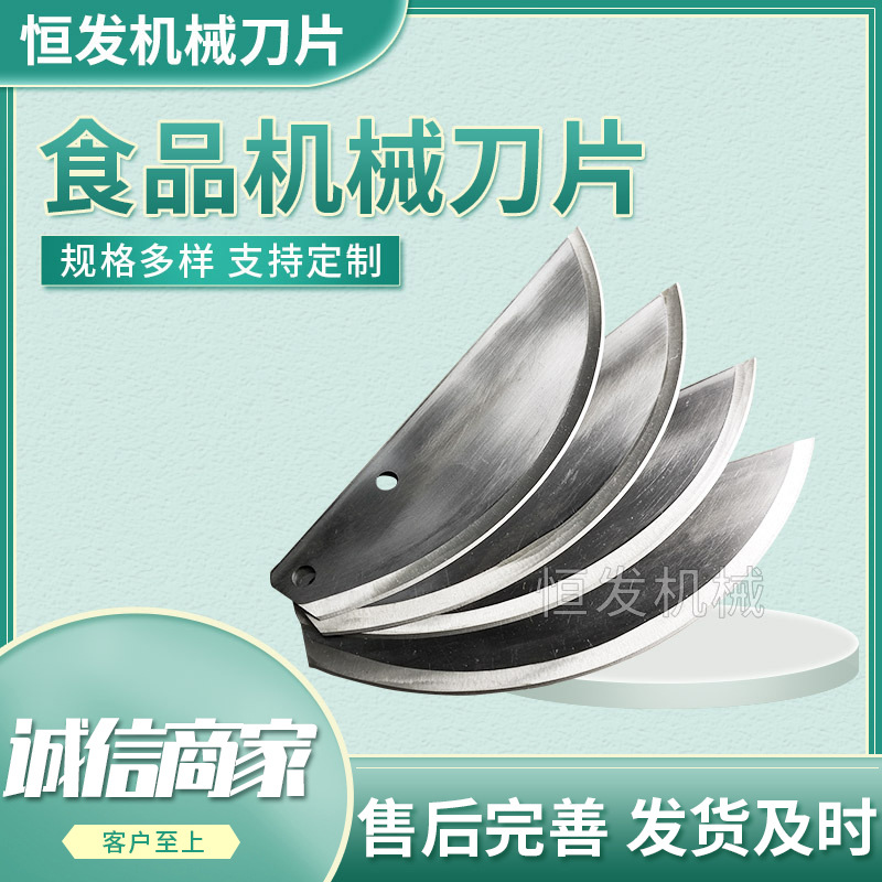 切菜机直刀片 食品机械刀片 斩拌切肉机刀片 异形刀片 绞肉机刀片