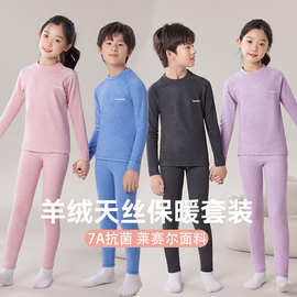 儿童保暖内衣套装A类羊绒天丝秋衣秋裤无痕透气莱赛尔男女童睡衣