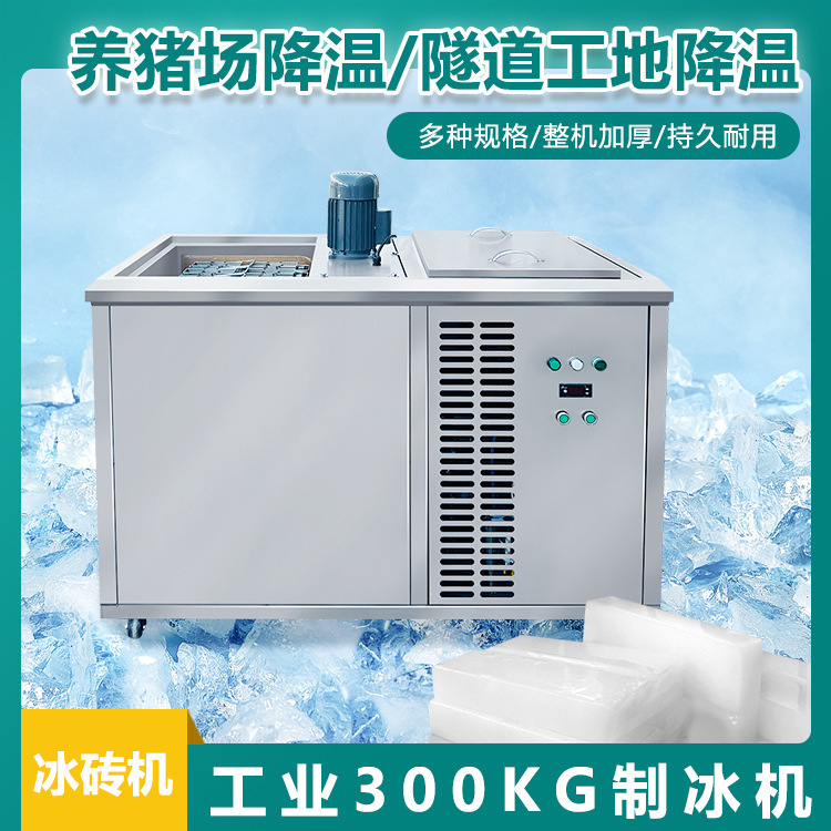 Brand Compressor Ice Brick Machine with a Daily Production Capacity of 0.3 Tons, Small Commercial Ice Brick Machine Specifically for Construction Site Preservation
