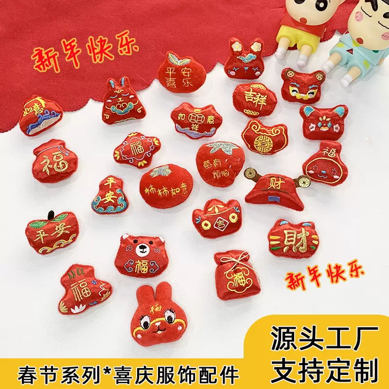 春节系列diy公仔配件国潮装饰醒狮饰品福袋元宝服饰包包鞋袜