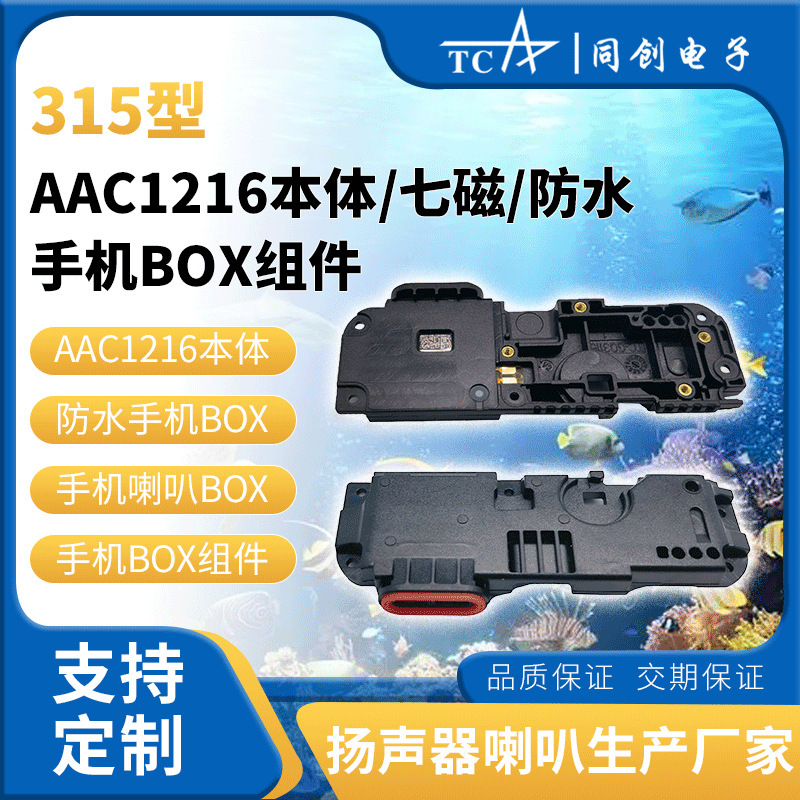 315携帯電話スピーカー携帯電話スピーカーBOXコンポーネント8ユーロ1W七磁気防水IP68|undefined