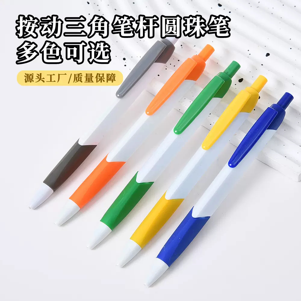 按动三角笔杆圆珠笔定 制LOGO三面可印字文具笔 定做广告笔塑料笔