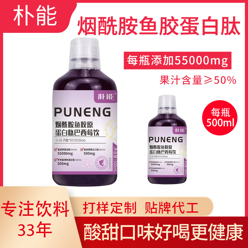 生物多肽烟酰胺鱼胶原蛋白巴西莓果汁饮料贴牌代工定制整箱批发
