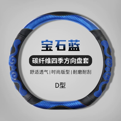 Steering wheel cover honeycomb non-slip wear-resistant sweat-absorbent - type-d-sapphire-blue-36cm
