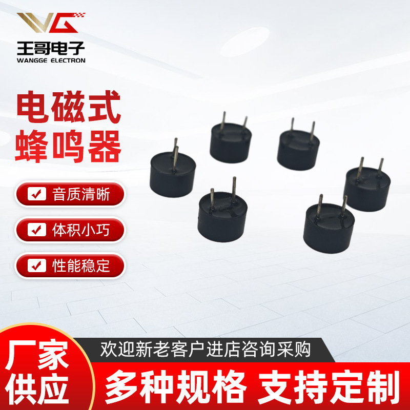Factory Spot Wholesale Wg-9055Yt 3V5V12V Electromagnetic Passive Buzzer Small Electric Household Buzzer