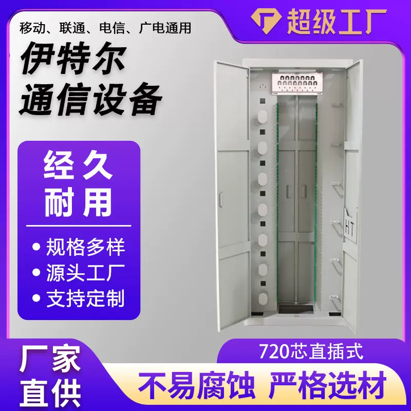 720芯直插式ODF机柜光纤配线架室内配线柜sc/fc满配720芯直插机柜