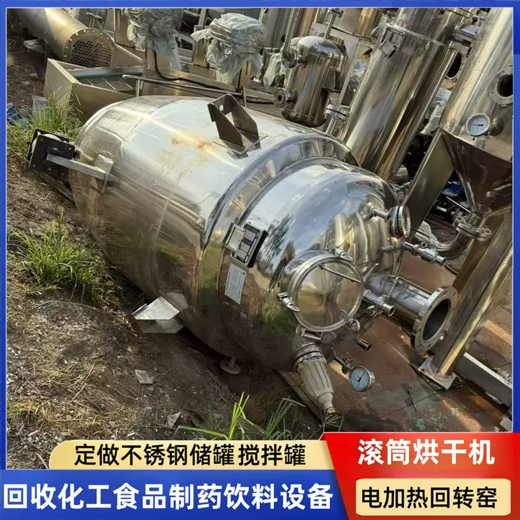 收售二手不锈钢提取罐多功能中草药静态提取罐植物萃取罐