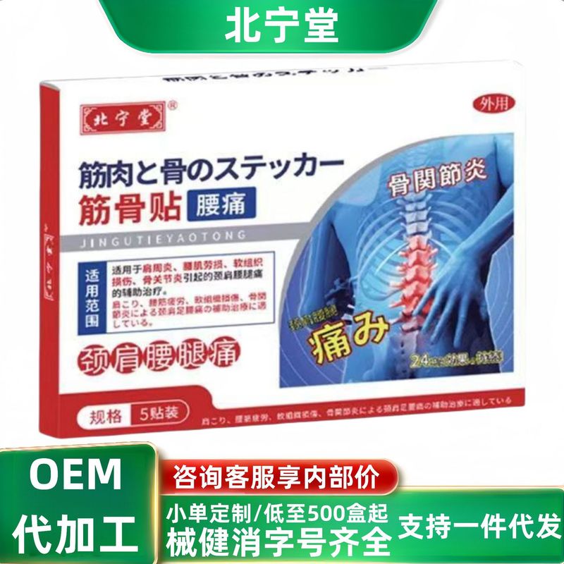 北寧堂腰痛筋肉パッチ肩周囲腰筋緊張首肩腰脚 5 パッチスポット流通卸売メーカー|undefined