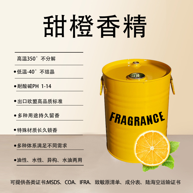 日化香精日用洗化香水香薰香片蜡烛香波 遮味除臭浓缩 甜橙香精
