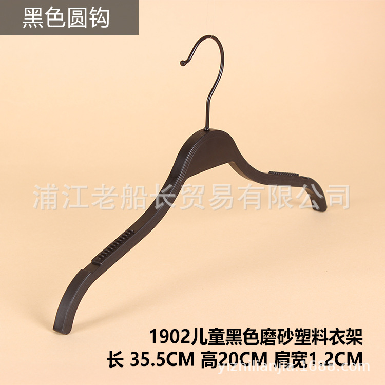 1902 년 어린이 블랙 프로스트 플라스틱 옷걸이 블랙 라운드 훅