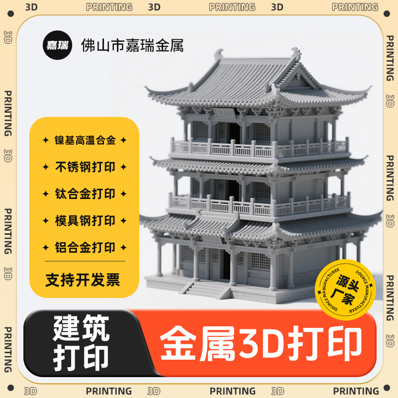 金属3D打印服务源头工厂直销不锈钢铝合金高温合金手板模型代工