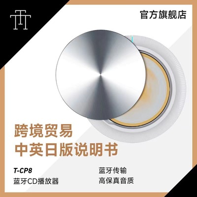 TTT丨TRETTITRE蓝牙CD播放器高音质无线蓝牙便携随身听 品牌直营