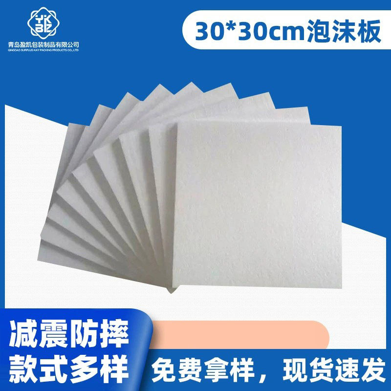 30泡沫板.jpg