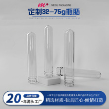 定制尺寸颜色pet瓶柸无毒无味28牙29g长胚纯净水饮料制作材料管胚