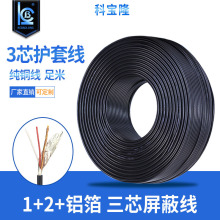 屏蔽线抽线厂家28号3芯加地带缠绕双屏蔽铝箔音视频信号护套圆线