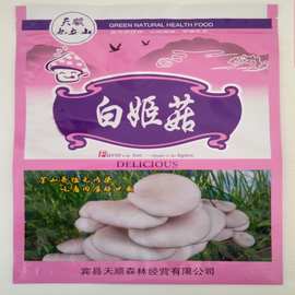 【制作印刷】 塑料包装袋 自封夹链蘑菇包装袋榛蘑袋子食品复合袋