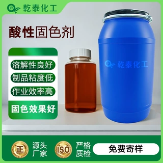 酸性固色剂对红黑等各色系固色效果优异厂家直销批发出厂价出售
