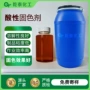 优异酸性效果固色固色剂