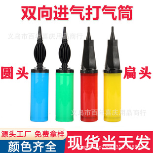 Factory direct balloon two-way pump push pump wholesale medium small size pump festive supplies
