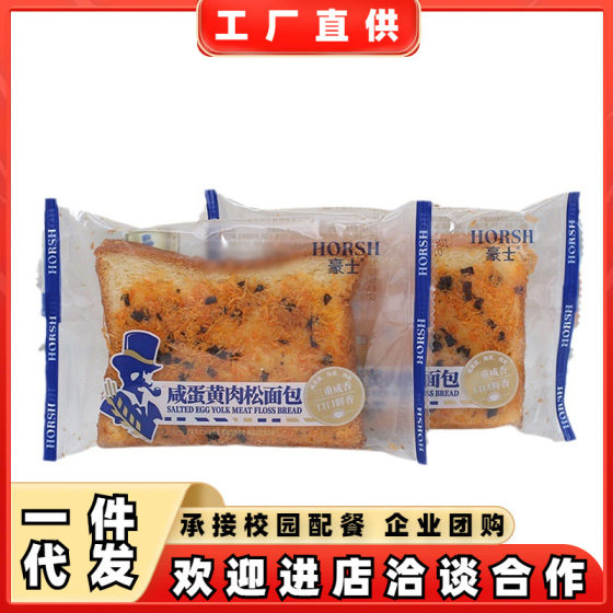 Haoshi salted egg yolk dried meat floss bread full box children's breakfast toast bread factory wholesale snack cake food