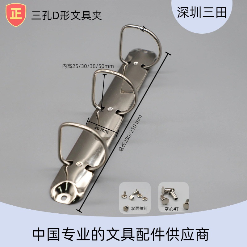 工厂供应3孔210mm大容量D型装订条金属活页夹文件册夹具五金孔夹