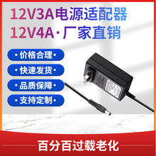 12V3A电源适配器 12V4A液晶显示器 橱柜灯 灯带 LED补光灯48W电源