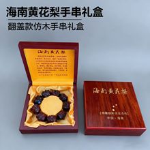 珠宝首饰盒高档仿红木佛珠盒仿古木制礼品盒工艺品盒手串手链盒