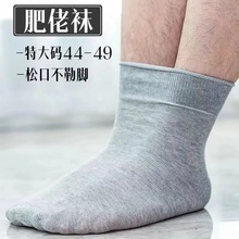 特大码夏季袜子男士棉袜肥佬袜老年老人松口男袜加肥加大胖肿大号