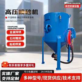 钢结构除锈喷砂机 开放式高压喷砂罐 汽车船舶翻新移动设备