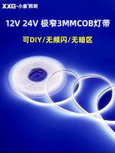 ��խ����COB��3MM12v24v���Ο�ܛ���l��ճ��ˇƷDIYɳ�P�o�l�W