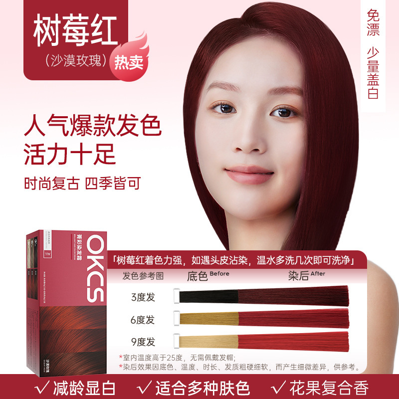 OKCS染发膏免漂遮白沙漠玫瑰咖啡色纯染发剂植物男女自己在家染发|undefined