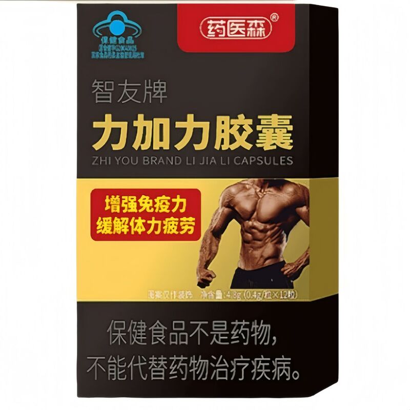 尧星杰医生智友牌力加力胶囊药百善药医森增强免疫缓解体力疲劳|undefined
