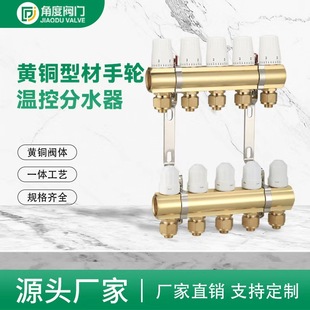 Factory Direct Sales Thickened Brass Profile Floor Heating Manifold Home Heating Manifold Integrated Forging