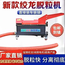 新款新式打包谷机器绞龙输送干湿两用玉米脱粒机超厚脱粒机其他