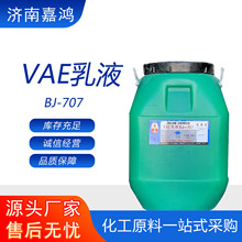 vae��Һ707ˮ�Է�ˮ�T�ϻ��������愩���z���ˮ��Һ 707��Һ