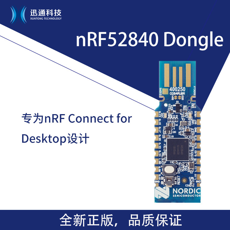 Nordic nRF52840-Dongle抓包工具 USB 加密狗蓝牙开发模块