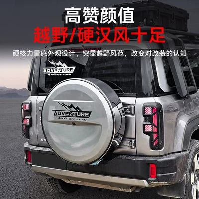 Suitable for the New Beijing Bj40E Extended-Range Version Spare Tire Cover, Tire Sleeve Modification, Exterior Decoration, Spare Tire Shell, Off-Road Accessories