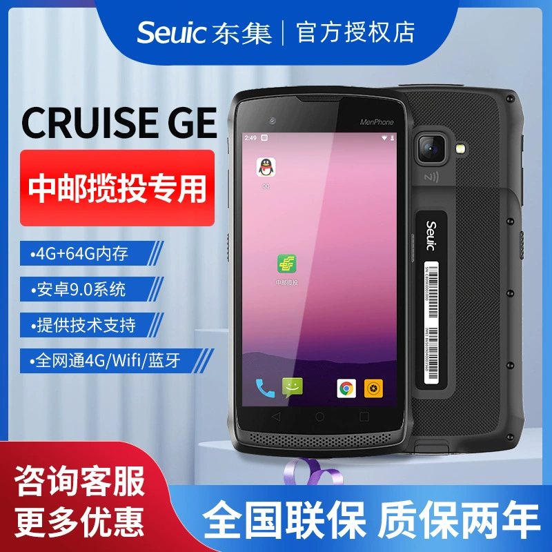 东集 In Cruise GE, экспресс-доставка данными собрание PDA портативный умный терминал